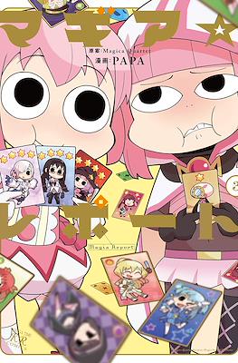 マギア☆レポート Magia☆Report (Mahou Shoujo Madoka Magica Side Story) #3