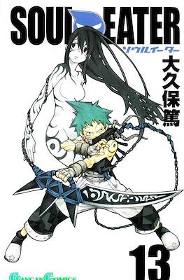 Soul Eater ソウルイーター (Rústica con sobrecubierta) #13