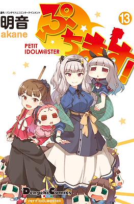 ぷちます! Petit Idolm@ster (Puchimasu! Petit Idolm@ster) #13