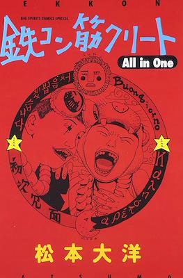 鉄コン筋クリート All in One (Tekkon Kinkreet)