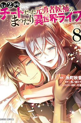 LV2からチートだった元勇者候補のまったり異世界ライフ (Lv2 kara Cheat datta Motoyuusha Kouho no Mattari Isekai Life) (Rústica con sobrecubierta) #8