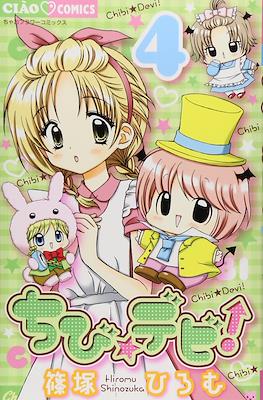 ちびデビ (Chibi Devi) #4