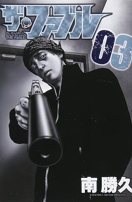 ザ・ファブル (The Fable) #3