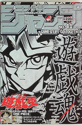Weekly Shōnen Jump 1999 #41
