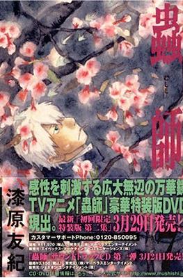 蟲師 (Mushishi) #7