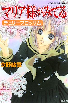 マリア様がみてる (Maria-sama ga Miteru) #9