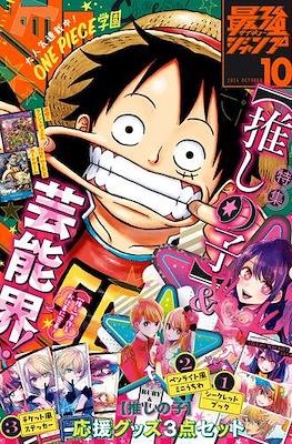 最強ジャンプ 2024 (Saikyō Jump 2024) #10