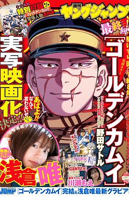 Weekly Young Jump 2022 ヤングジャンプ #22-23