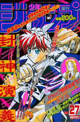 Weekly Shōnen Jump 1997 週刊少年ジャンプ #27