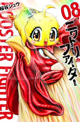 ニワトリ・ファイター Rooster Fighter (Niwatori Fighter) #8