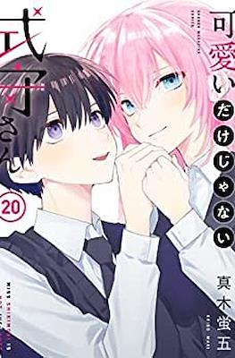 可愛いだけじゃない式守さん (Kawaii dake ja nai Shikimori-san) #20