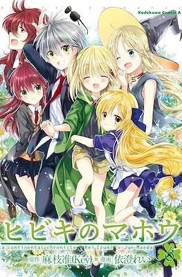 ヒビキのマホウ A Continental Chronicle (Hibiki no Mahou) #6