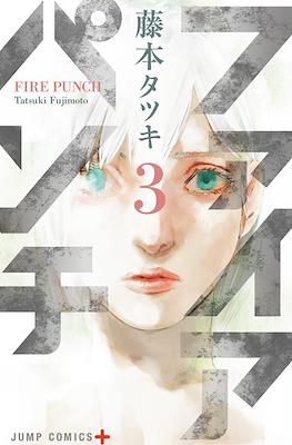 Fire Punch (ファイアパンチ) #3