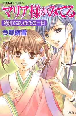 マリア様がみてる (Maria-sama ga Miteru) #18