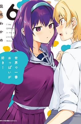 世界で一番おっぱいが好き！(Sekai de ichiban oppai ga suki!) #6