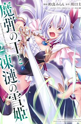 魔弾の王と凍漣の雪姫 Lord Marksman and Michelia (Madan no Ou to Michelia) #2
