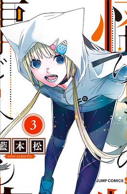 怪物事変 (Kemono Jihen) #3