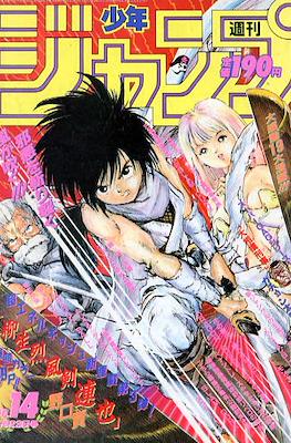 Weekly Shōnen Jump 1992 #14