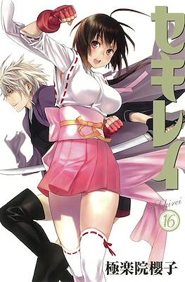 セキレイ (Sekirei) #16