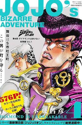 JoJo's Bizarre Adventure: Omnibus ジョジョの奇妙な冒険 集英社マンガ総集編 #9