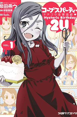 Corpse Party: Sachiko no Ren'ai Yūgi ♥ Hysteric Birthday 2U