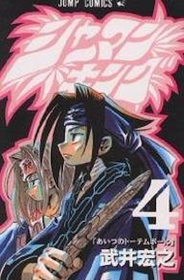 シャーマンキング (Shaman King) #4
