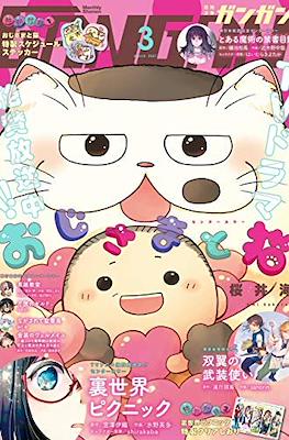 Monthly Shonen GanGan 2021 / 月刊少年ガンガン 2021 (Revista) #3