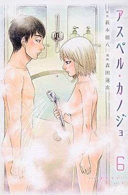 アスペル·カノジョ Days With a Girl (Asper Kanojo) #6