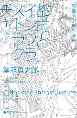 Ciudades e Infraestructuras (Rústica 164 pp)