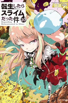 关于我转生后成为史莱姆的那件事简介 Regarding Reincarnated to Slime (Tensei Shitara Slime Datta Ken) #10