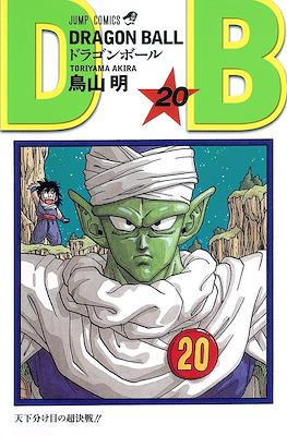 Dragon Ball Jump Comics #20
