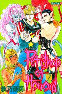 Pet Shop of Horrors (ペットショップ オブ ホラーズ) #7