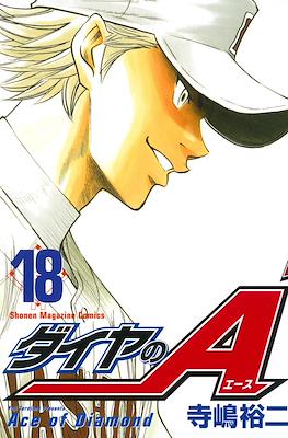 ダイヤのA Daiya no Ace (Ace of Diamond) #18