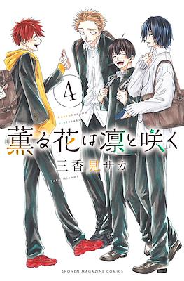 薫る花は凛と咲く (Kaoru Hana Wa Rin To Saku) #4