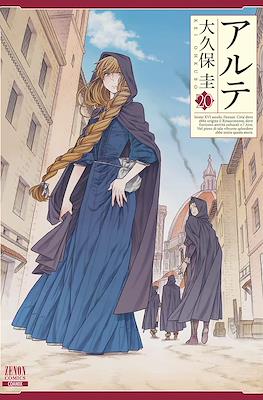 アルテ (Arte) #20