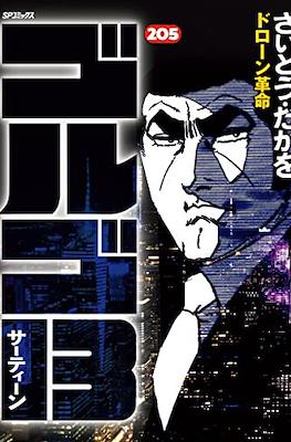 ゴルゴ13 (Golgo 13) #205