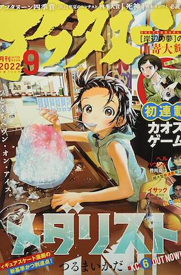 Monthly Afternoon 2022 / 月刊アフタヌーン 2022 #9