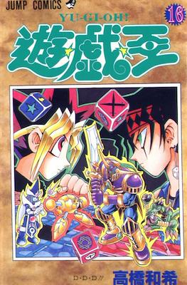 遊 戯 王 Yu-Gi-Oh! #16