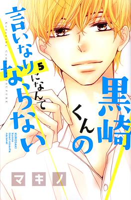 黒崎くんの言いなりになんてならない (Kurosaki-kun no Iinari ni Nante Naranai) #5