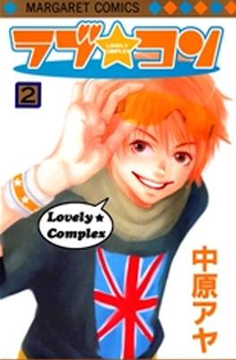 ラブ★コン (Lovely Complex) #2