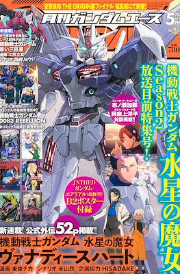 Gundam Ace 2023 ガンダムエース 2023 #5