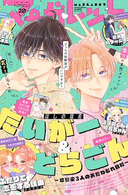 Margaret 2022 / マーガレット 2022 (Revista) #20