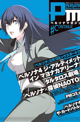 Persona Magazine ペルソナマガジン #13