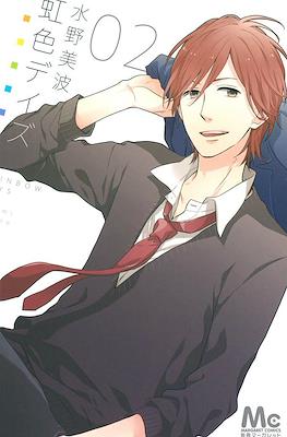 虹色デイズ (Nijiiro Days) #2