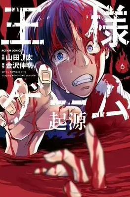 王様ゲーム 起源 (Ousama Game: Kigen/King's Game: Origin) #6