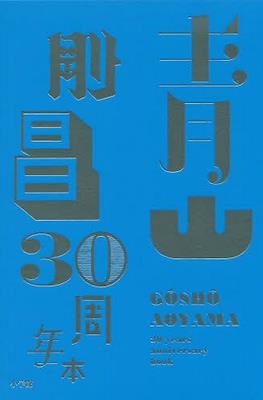 青山剛昌 30周年本 Gôshô Aoyama 30 Years Anniversary Book