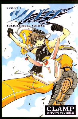公式ガイドブック ツバサ CARACTere GuiDE (Tsubasa Caractere Guide)