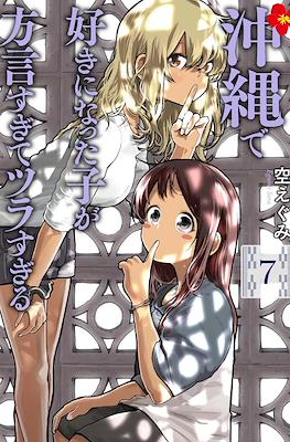 沖縄で好きになった子が方言すぎてツラすぎる (Okinawa de Suki ni Natta ko ga Hougen Sugite Tsura Sugiru) (Rústica) #7