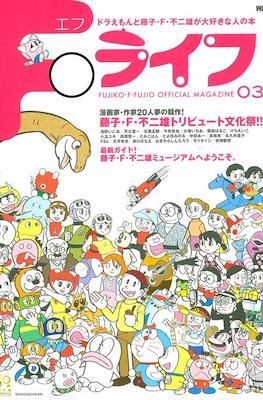 Fujiko F. Fujio Official Magazine #3