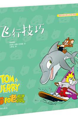 Tom and Jerry 猫和老鼠 #35